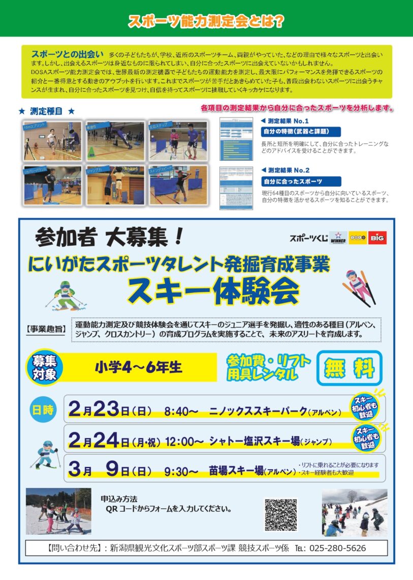 新潟県 スポーツ能力測定会